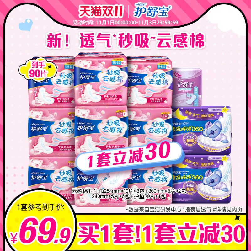 宝洁官方旗舰店护舒宝秒吸云感棉卫生巾女姨妈巾组合装日用超长夜用护垫正品0