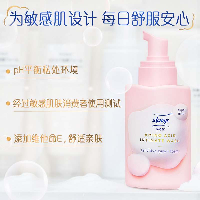 宝洁官方旗舰店护舒宝氨基酸私处洗护液清洁泡泡慕斯敏感肌女性洗液私处护理液2