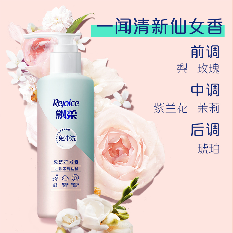 飘柔免洗护发素非发膜修护染烫滋养改善毛躁180g*2任选官方旗舰店