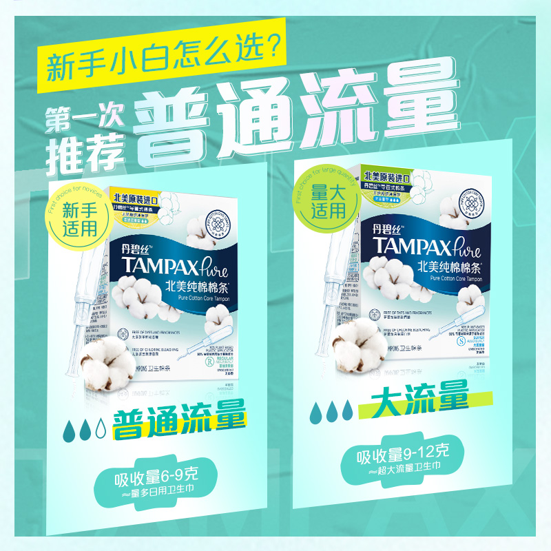 宝洁官方旗舰店丹碧丝Tampax导管式卫生棉条纯棉隐形内置卫生巾宝洁进口3