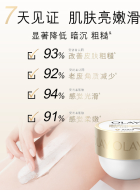 OLAY玉兰油身体磨砂膏