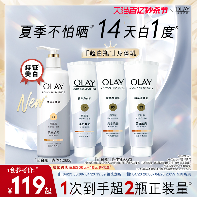 OLAY玉兰油超白瓶美白身体乳烟酰胺女全身保湿滋润春夏品牌正品 - 图0