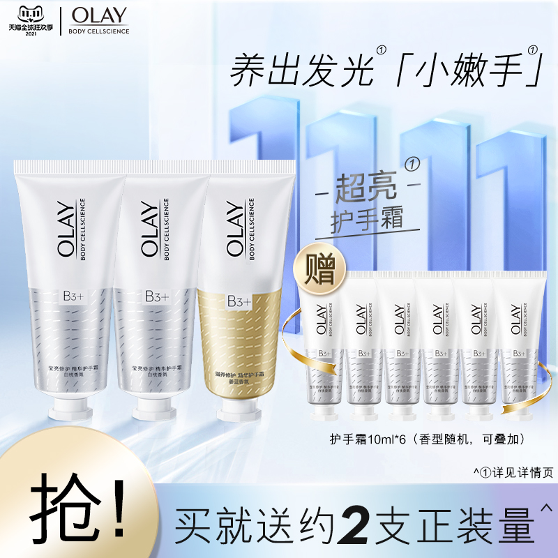 olay保湿滋润修女烟酰胺蓝姜护手霜 宝洁护手霜