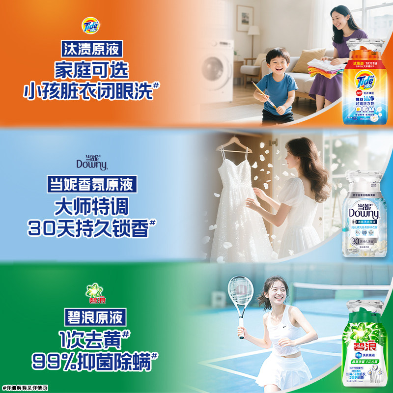 【88vip积分兑换】当妮&汰渍&碧浪洗衣原液洗衣液任选,淘宝优惠券,粉丝福利购,淘宝优惠卷