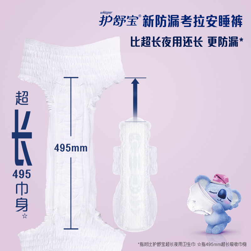 护舒宝防漏考拉安睡裤M-XL12条日用夜用超薄透气裤型卫生巾旗舰店 - 图1