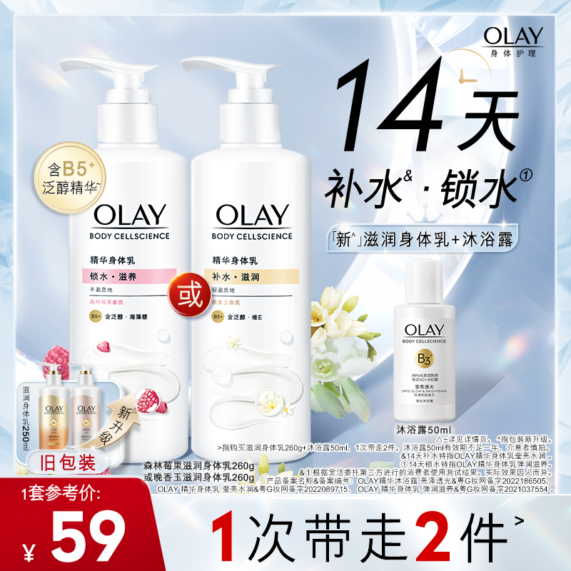 OLAY玉兰油烟酰胺身体乳男女士秋冬甘油全身保湿滋润官方品牌正品 - 图0