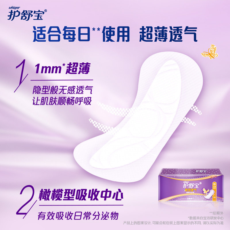 护舒宝隐型透气超薄卫生巾护垫无香72片*3包组合