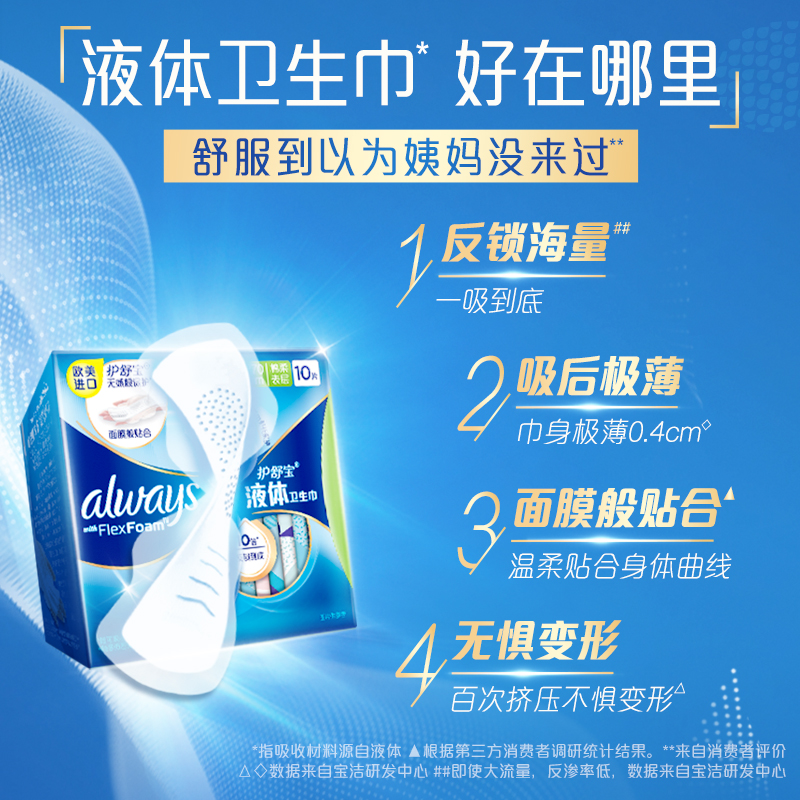 宝洁官方旗舰店护舒宝液体卫生巾日用超薄组合装进口270mm姨妈女正品0