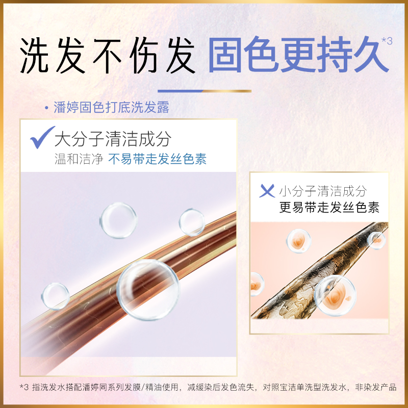 宝洁官方旗舰店潘婷固色洗发水露小彩蛋护色锁色改善烫染毛躁受损氨基酸2
