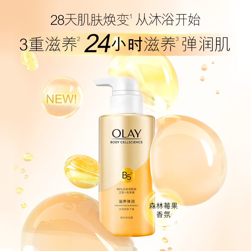 宝洁官方旗舰店OLAY滋养弹润保湿滋润补水沐浴露持久留香男女士沐浴乳液300ml*21