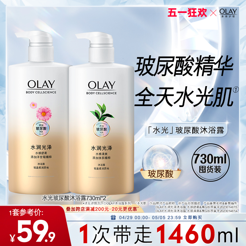 OLAY玻尿酸水润光泽沐浴露男女士夏季沐浴乳液官方品牌正品730ml - 图1