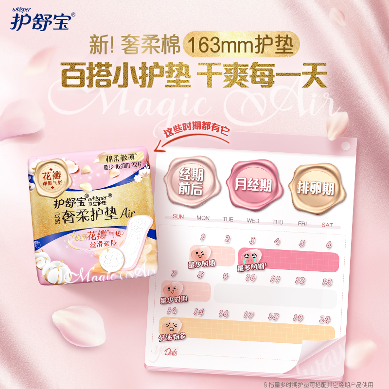 护舒宝奢柔棉气垫卫生巾迷你巾护垫163mm量少超薄22片*4包