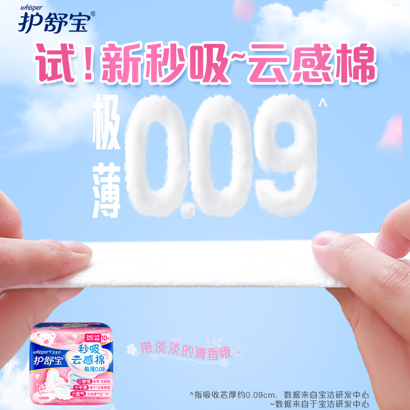 【百亿补贴】护舒宝秒吸云感棉卫生巾 宝洁卫生巾