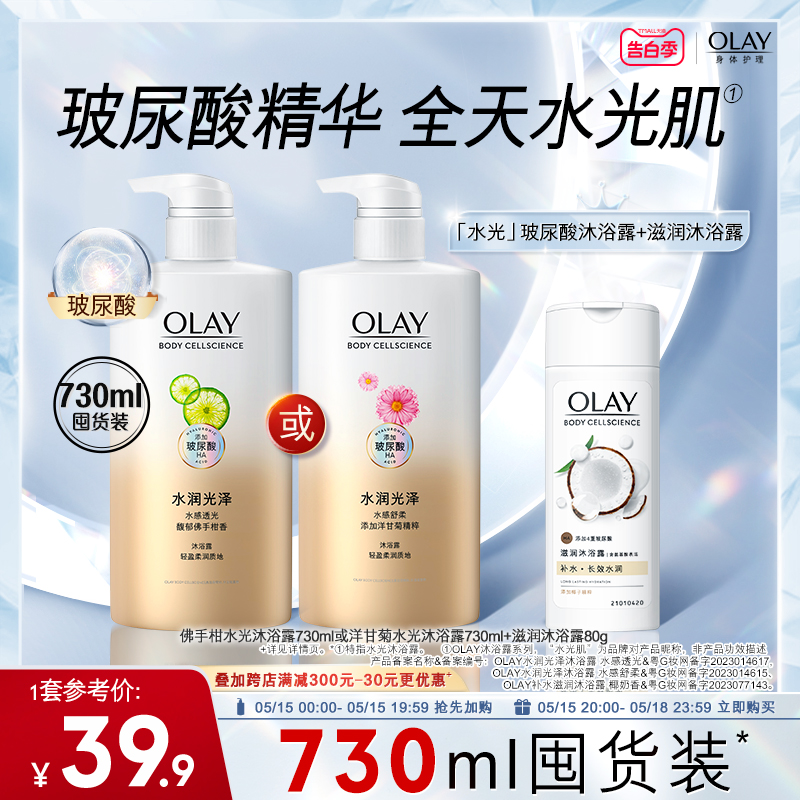 OLAY玻尿酸水润光泽沐浴露男女士夏季沐浴乳液官方品牌正品730ml