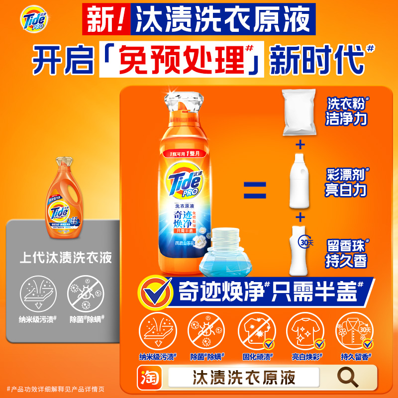 汰渍上一代洗衣液多规格