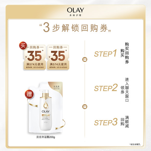 【顺手带1件】OLAY身体护理组合套装35元回购券*2赠沐浴露200g - 图0