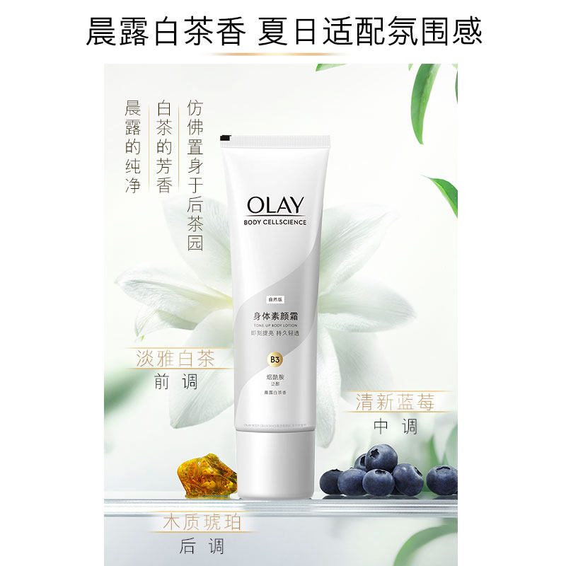 玉兰油身体素颜霜焕亮白茶身体乳 宝洁身体乳/霜
