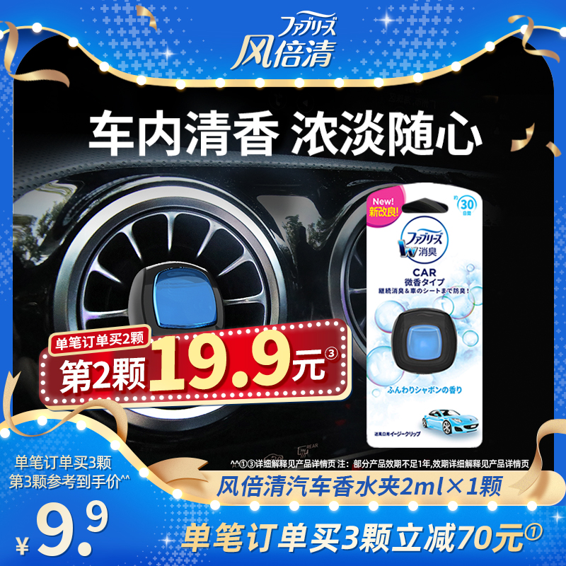 日本销量冠军 宝洁 Febreze 风倍清 汽车香水车载香薰 30日份*3件