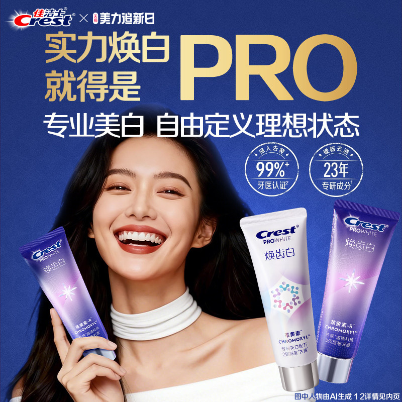 【李佳琦直播间美妆节】佳洁士焕齿白热感美白牙膏90g组合