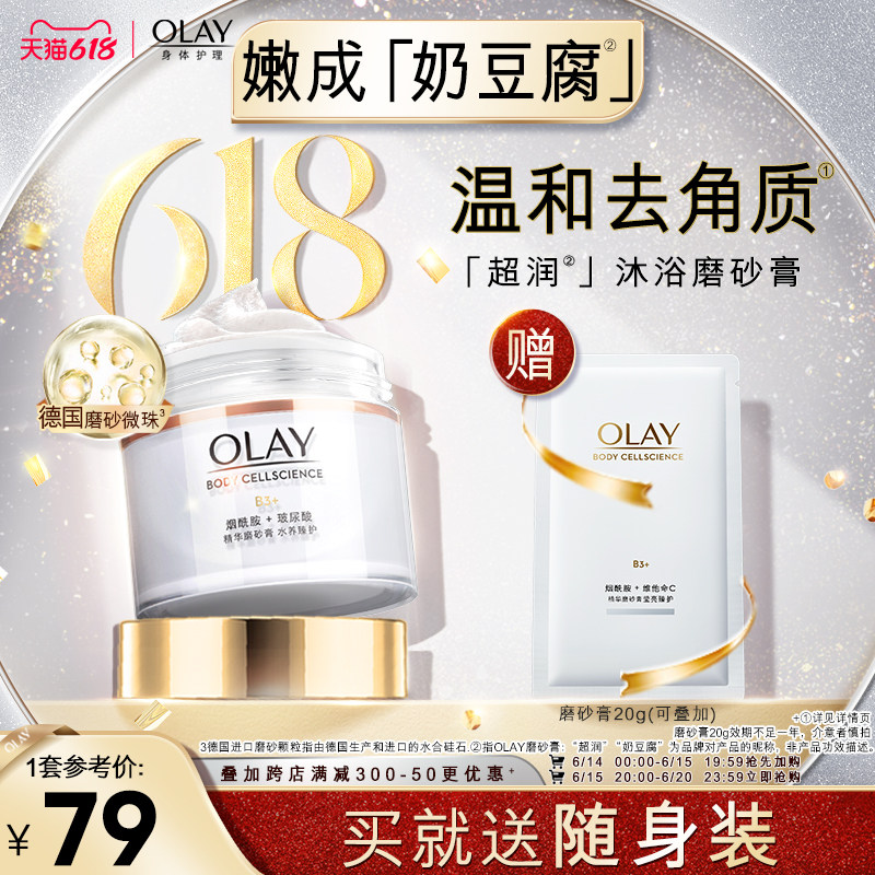  宝洁身体磨砂