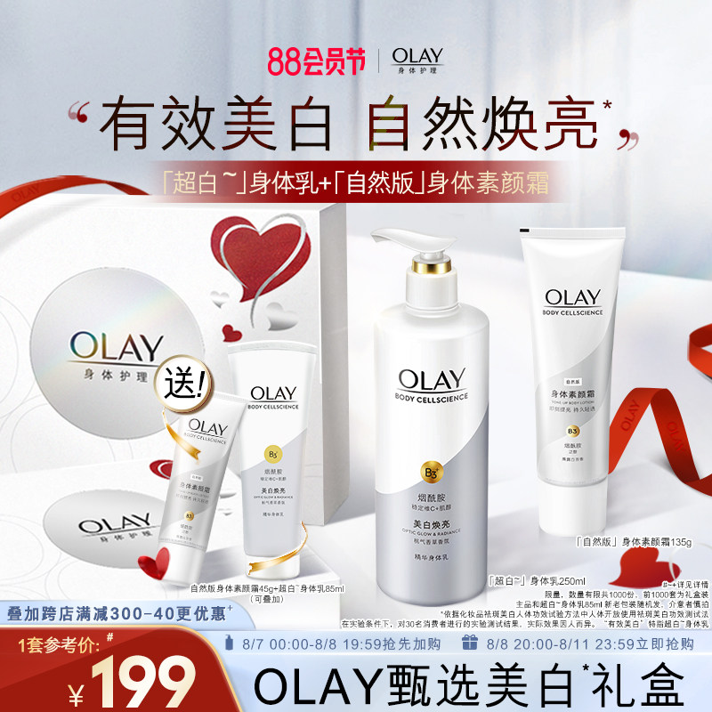 玉兰油超白瓶250ml+珠光版身体乳 宝洁身体乳/霜