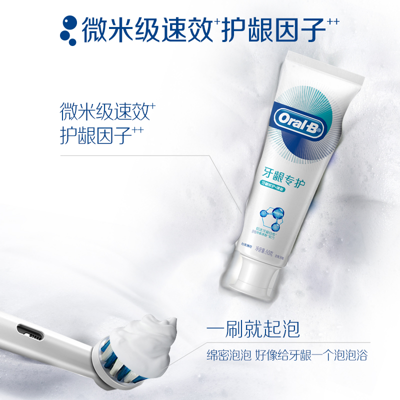 欧乐b/OralB牙龈专护牙膏牙龈修护护龈口气清新家庭实惠装90g*3-图2