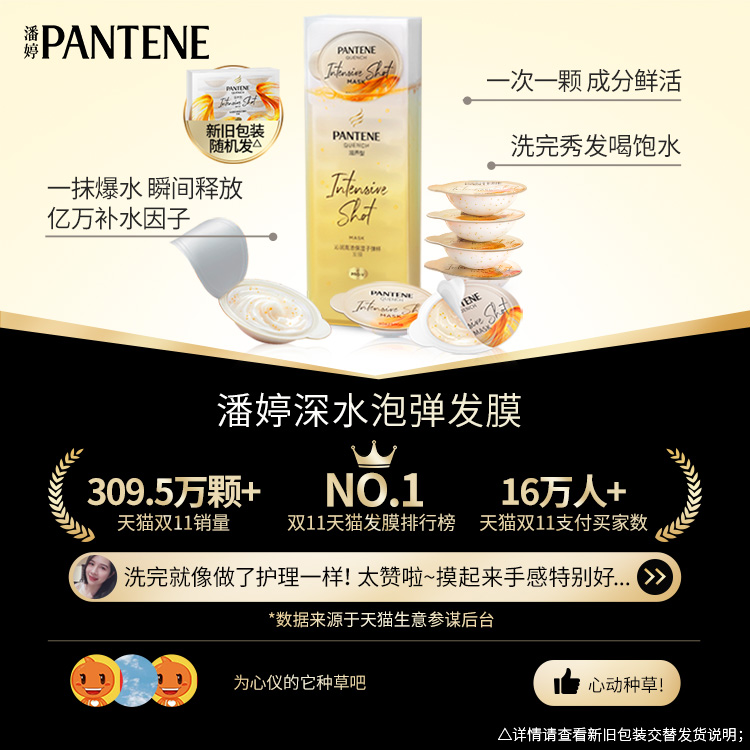 宝洁官方旗舰店潘婷深水泡弹爆水发膜女修护干枯柔顺护理改善毛躁正品12ml*4免蒸1