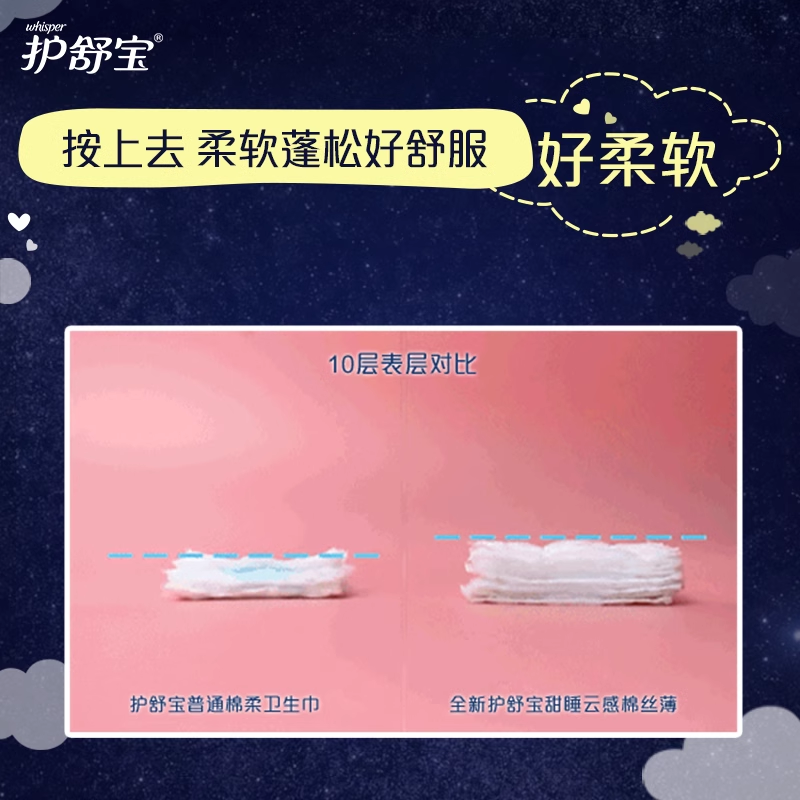 【顺手带1件】护舒宝卫生巾姨妈巾夜用甜睡400mm*6片*2包