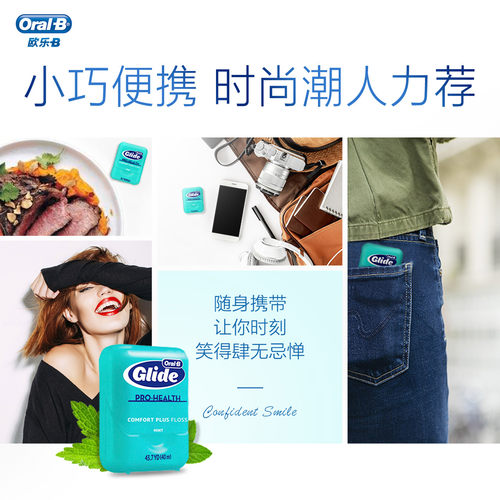 OralB欧乐b薄荷牙线超细剔牙牙签线牙线盒独立包装护龈便携40m*3 - 图2