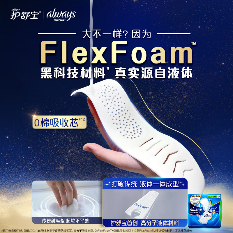 【健康隔菌】护舒宝新液体卫生巾超薄透气日用夜用量多单盒姨妈巾