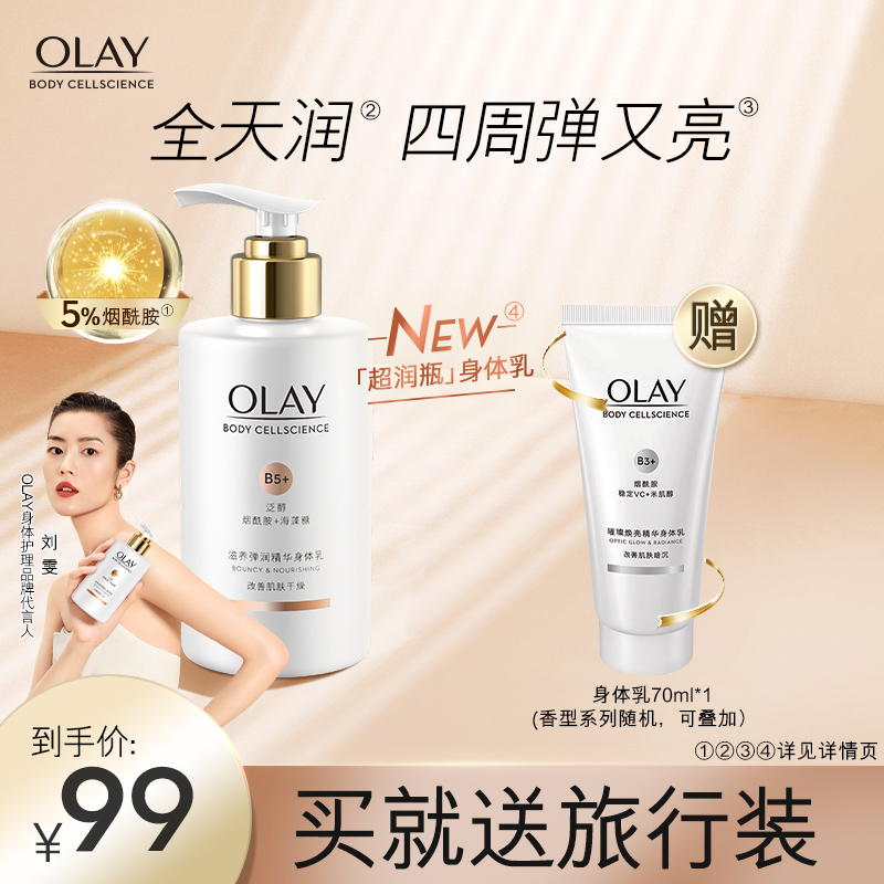 宝洁官方旗舰店OLAY超润瓶精华身体乳女夏清爽秋冬保湿滋润全身香味持久210ml0
