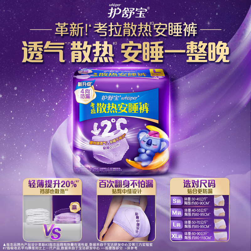 【49.9任选4组】护舒宝卫生巾迷你巾护垫安睡裤纯棉超薄防漏加长