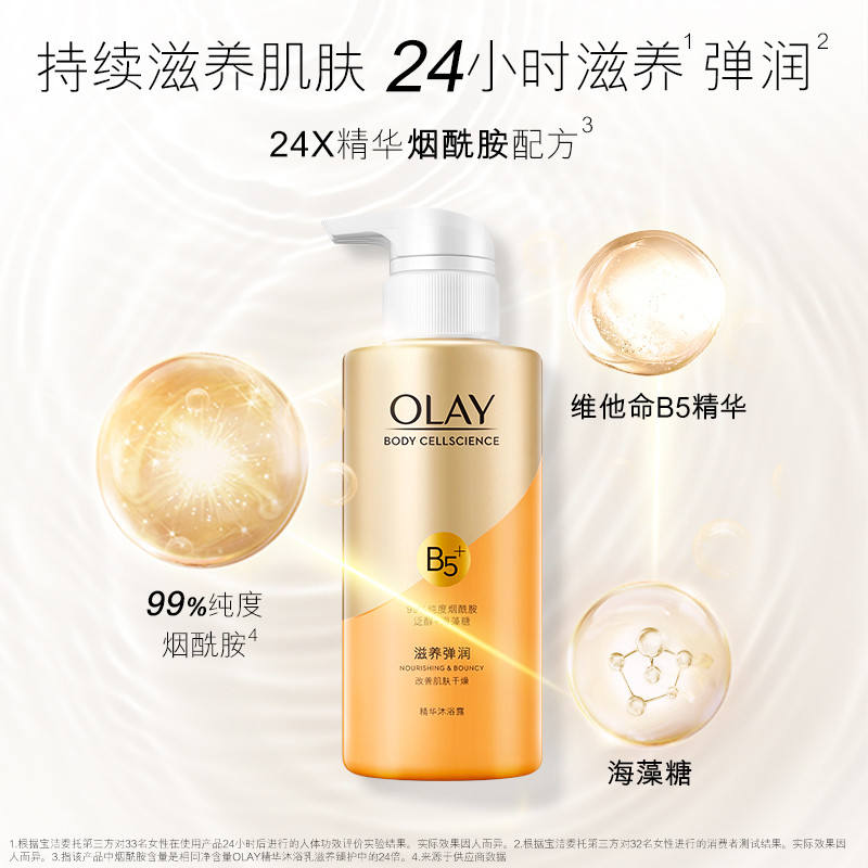 宝洁官方旗舰店OLAY滋养弹润保湿滋润补水沐浴露持久留香男女士沐浴乳液300ml*22
