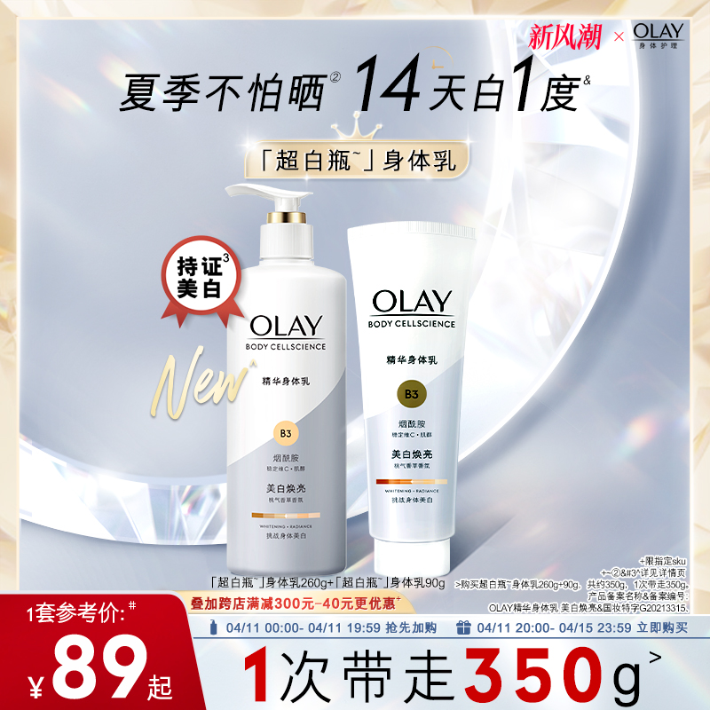 OLAY玉兰油超白瓶美白身体乳烟酰胺女全身保湿滋润春夏品牌正品