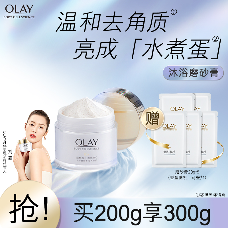 olay身体磨砂膏嫩白全身温和去角质 宝洁身体磨砂