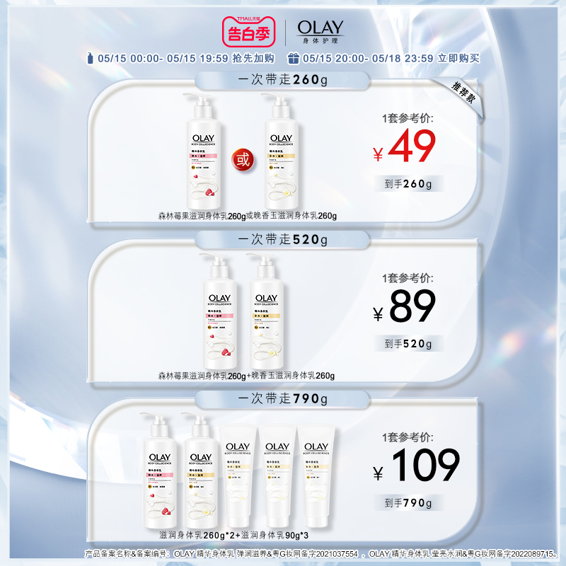 OLAY玉兰油新品烟酰胺身体乳男女士秋冬保湿滋润官方品牌正品 - 图0