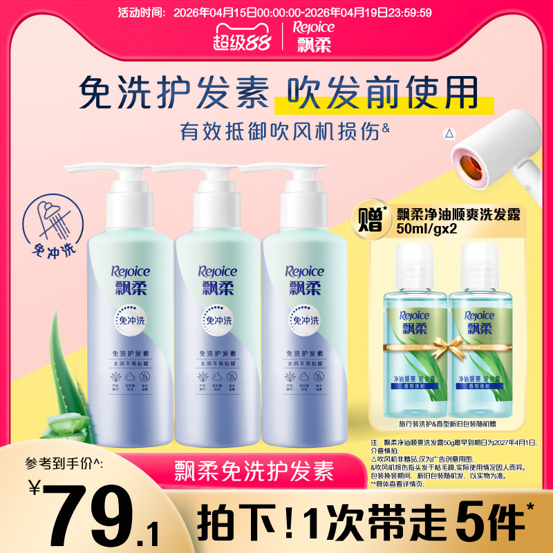 飘柔免洗护发素非发膜染烫改善毛躁柔顺修护官方180g*3