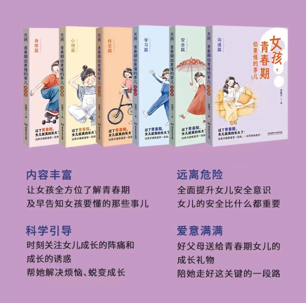 Girls, things you need to know during adolescence (6 volumes in total) Published by Beijing Institute of Technology, family education, educating teenagers about sex education, rebellious period, child psychology, family parenting