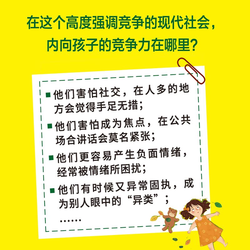 正版现货 内向孩子是宝藏如何挖掘和激发内向孩子的性格优势 一本内向小孩“使用说明书” 好妈妈胜过好老师 正面管教家庭教育书籍 - 图1