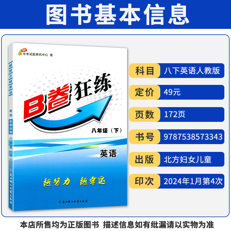 【纸质答案】2024春B卷狂练八年级下册英语人教版 b卷狂练初中初二英语思维训练B卷狂练英语教材辅导英语名校题库期中期末练习册 - 图0