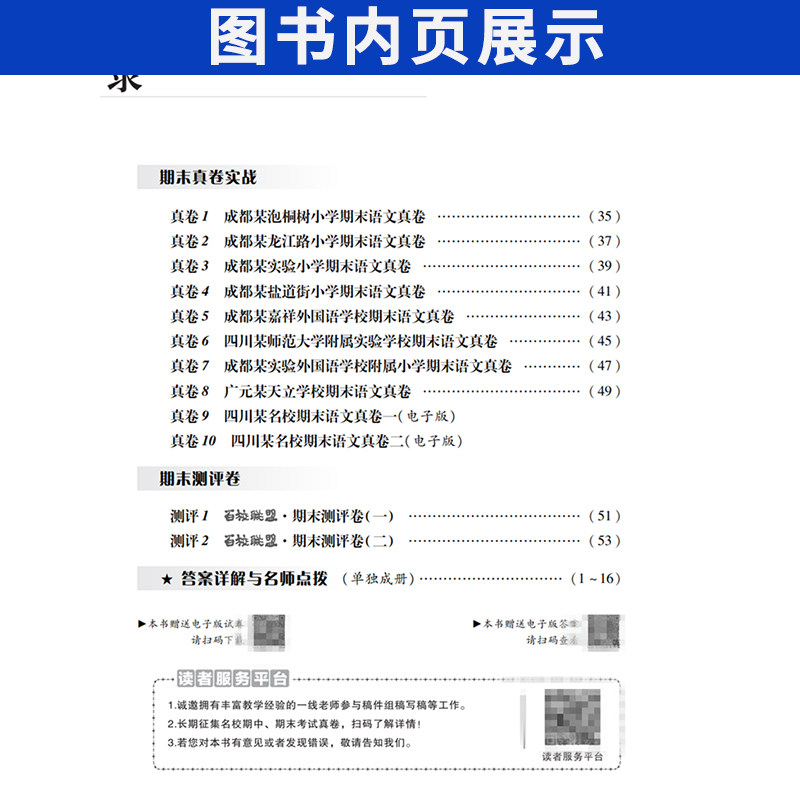 四川十大名校真卷精选小学一二三四五六年级语文数学上册下册同步试卷人教版北师大版西师版成都重点名校名卷期中期末真题百校联盟