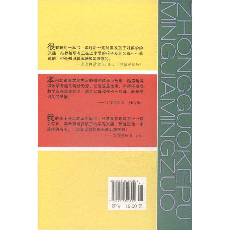 中国科普名家名作趣味数学专辑典藏版数学营养菜思维训练益智成长三四五六年级课外阅读书籍谈详柏教授著中国少儿出版社-图1