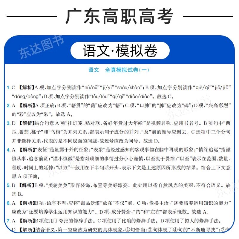 广东2026高职高考英语文数学全真模拟试卷及历年真题教材题库广东省单招通高职高考春季高考学业水平高职单招考试复习资料用书