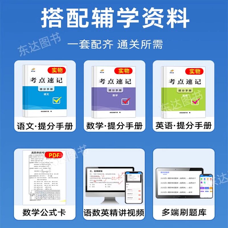广东2026高职高考英语文数学全真模拟试卷及历年真题教材题库广东省单招通高职高考春季高考学业水平高职单招考试复习资料用书