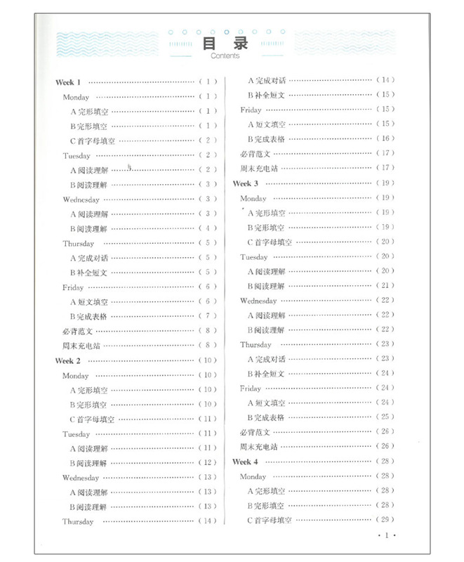 成都专版七年级下册英语周计划阅读与完形填空初一七下英语阅读组合训练初中英语阅读理解专项训练英语完型填空与阅读理解练习册-图1