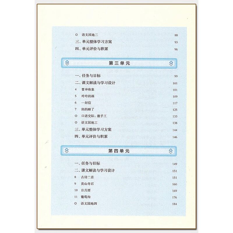 【2023年修订】名师教语文深度解读与学习设计一二三四五六年级上册 杨九俊主编 统编小学语文教科书同步华东师大教师教参备课指南