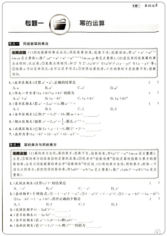 名校题库七八九年级上册下册数学北师大版语文人教版英语初一二三七上八上七下八下培优初中b卷试卷狂练月考卷期中期末冲刺测试卷-图2