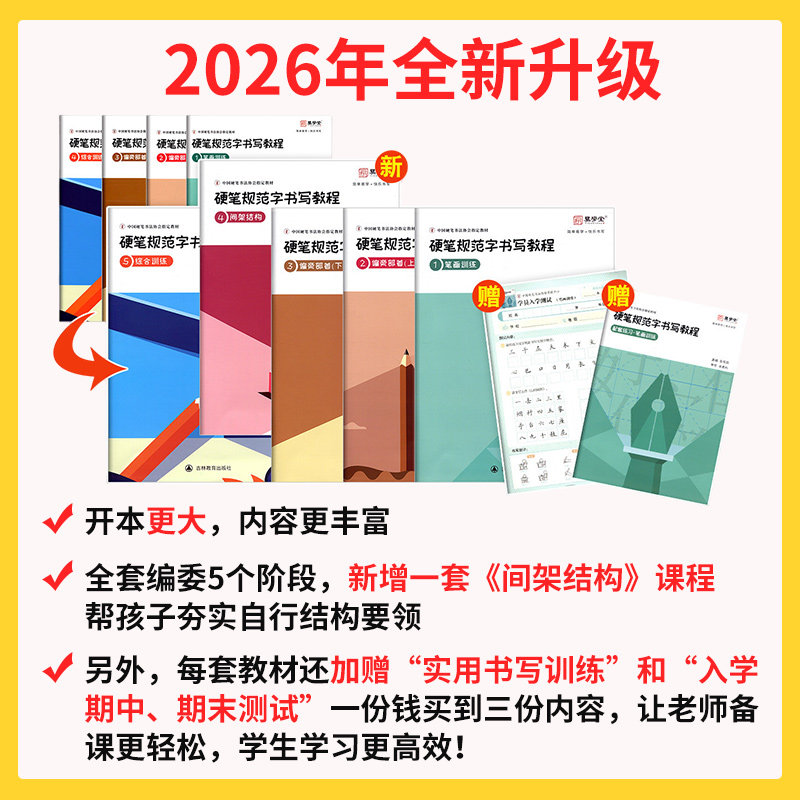 张华庆硬笔规范字书写教程笔画训练偏旁部首间架结构综合训练楷书教程培训班练字帖钢笔练字本易学堂中国硬笔书法协会培训教材