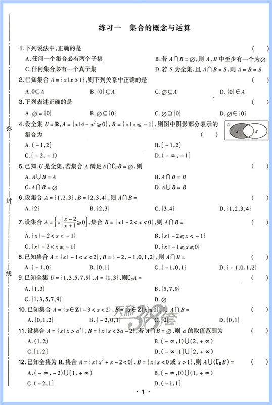 2023版常考基础题理数物理化学生物天利38套 全国卷高中高三总复习模拟试卷真题专项强化训练冲刺卷对接考点题型知识点试卷练习题 - 图1