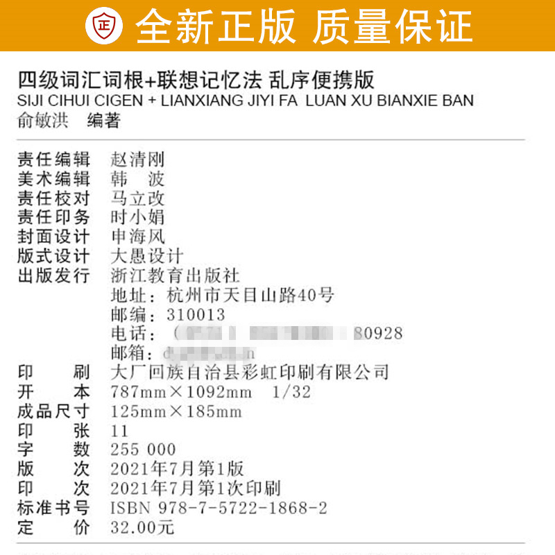 新东方四级词汇词根联想记忆法乱序便携版考试用书四级词汇乱序口袋书俞敏洪词汇单词书英语四六级外语考试-图0